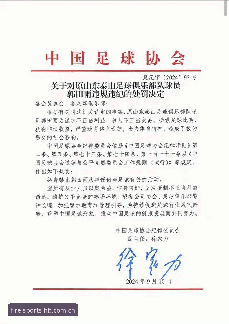 资深用户分享：在火博体育手机版亲历足协第三批禁足名单发布全记录